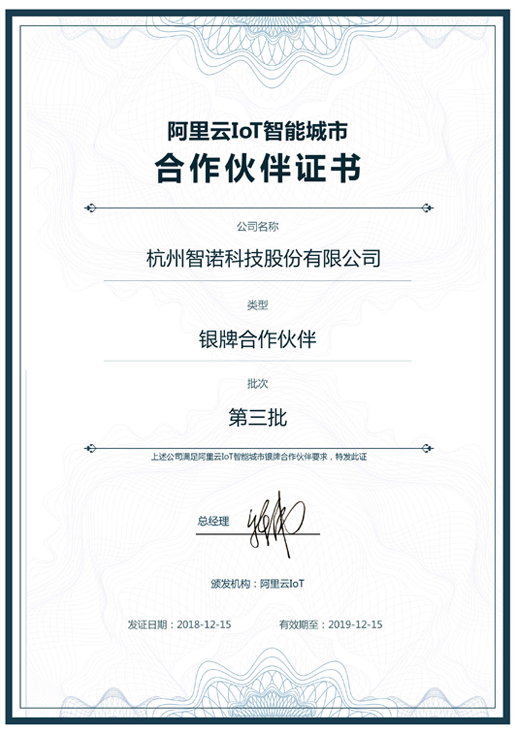 2018阿里云IoT智能城市银牌合作伙伴-玩球通平台_玩球通（中国）一站式服务平台科技