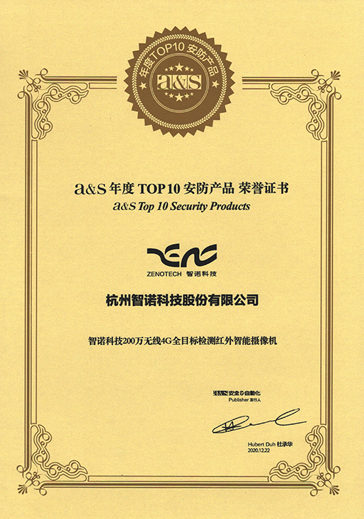 2020年度TOP10安防产品-玩球通平台_玩球通（中国）一站式服务平台4G相机