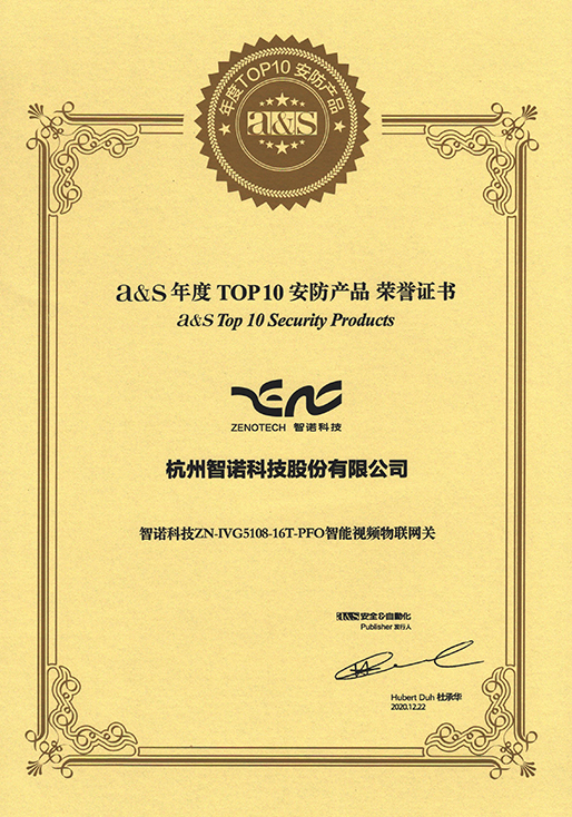 2020年度TOP10安防产品-玩球通平台_玩球通（中国）一站式服务平台智能视频物联网关