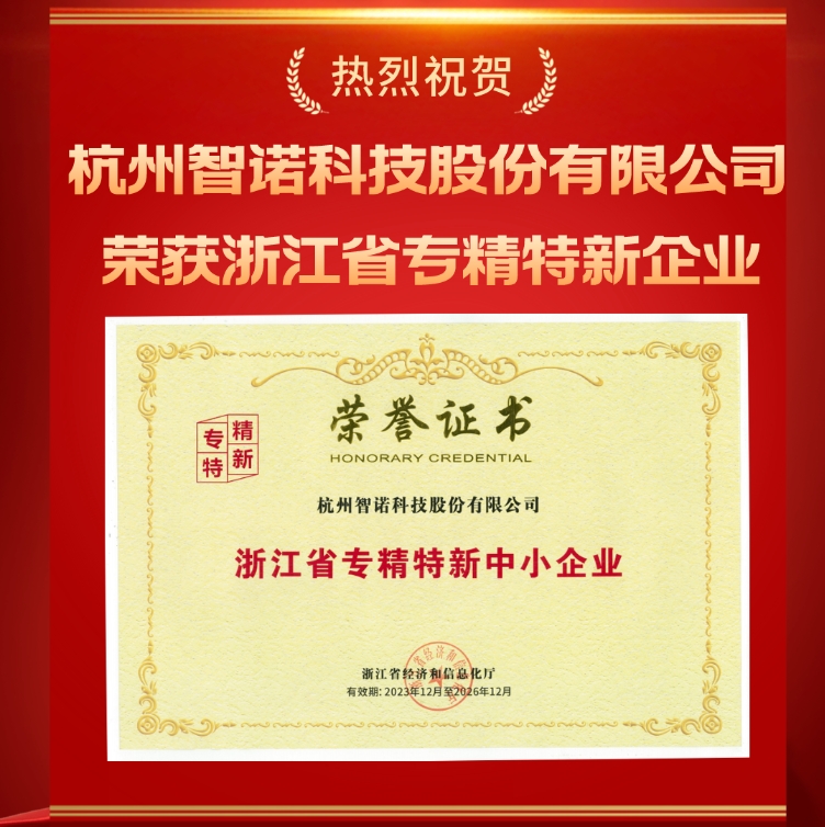 玩球通平台_玩球通（中国）一站式服务平台科技荣获浙江省专精特新中小企业认定